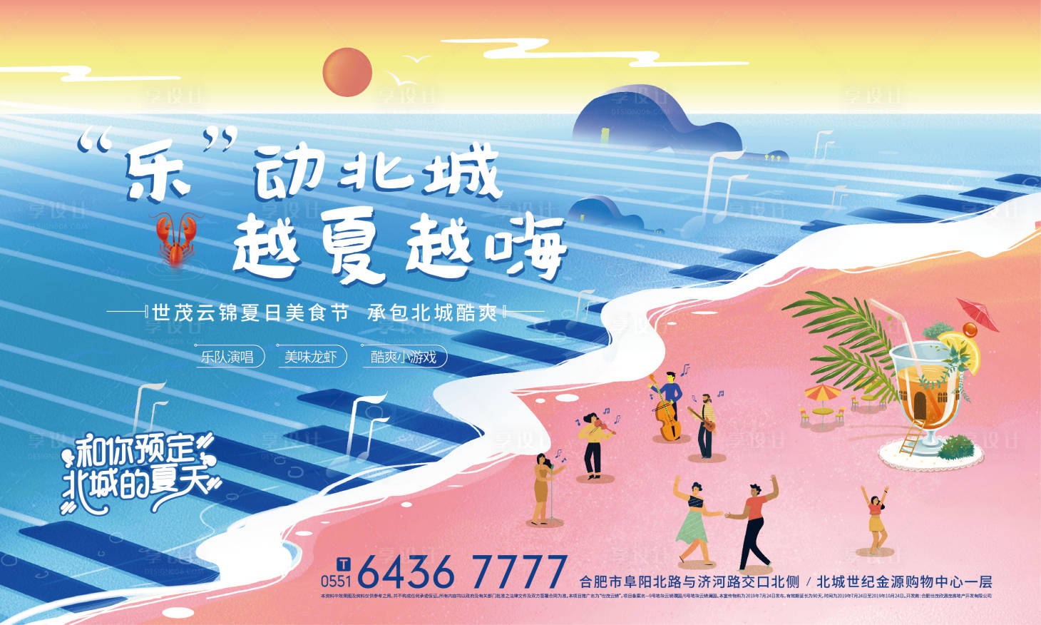 源文件下载【房地产夏日美食节活动展板】编号：20210525152107797