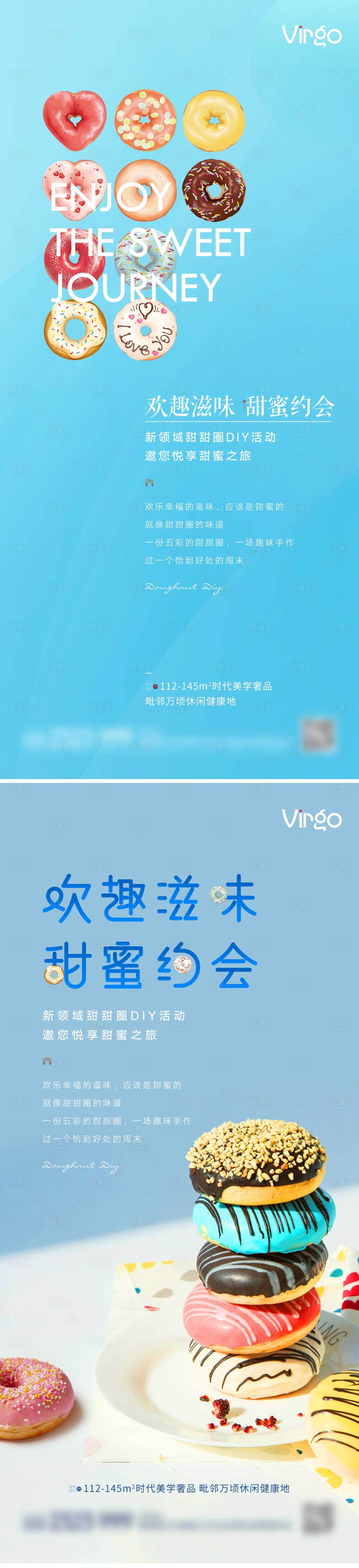 源文件下载【享设计】搜索编号：48260004696819542【地产甜甜圈DIY暖场活动海报】