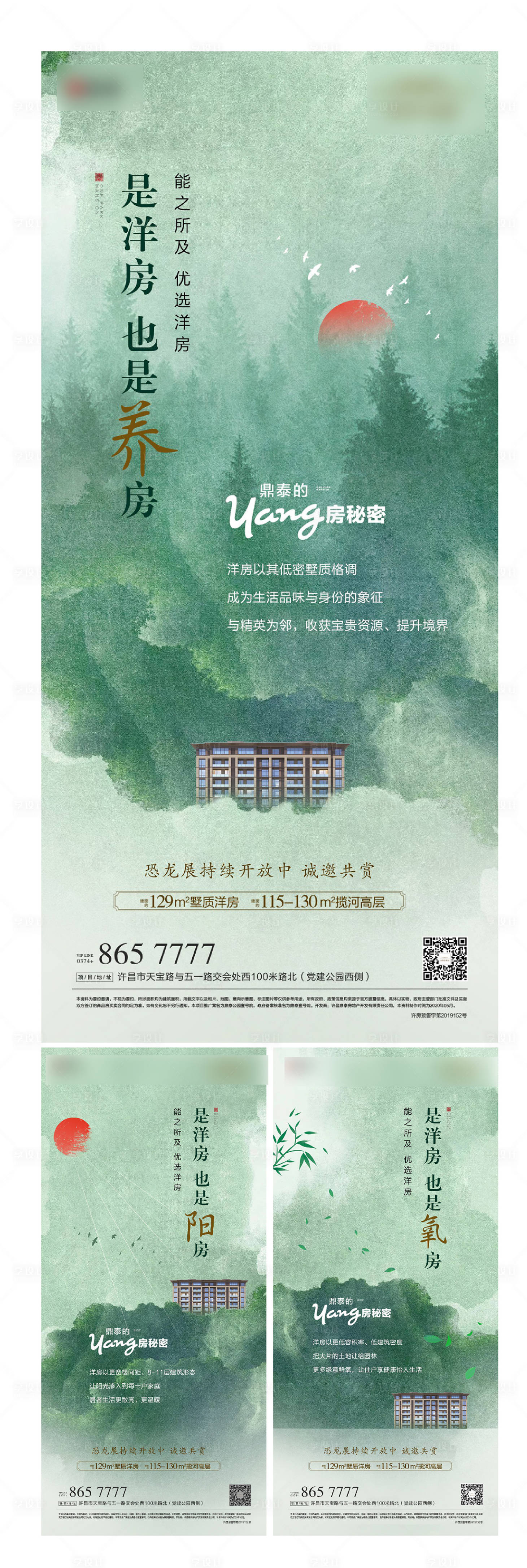 源文件下载【享设计】搜索编号：56190004781712349【中式地产洋房系列海报】