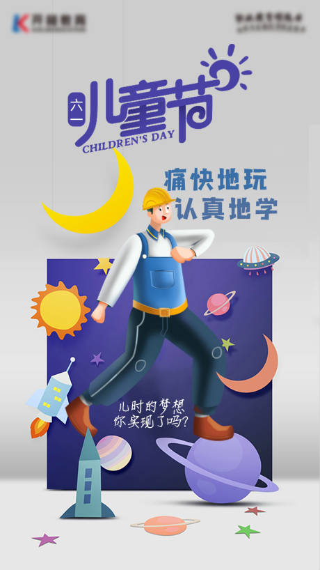 源文件下载【6.1儿童节】编号：49720004918223243