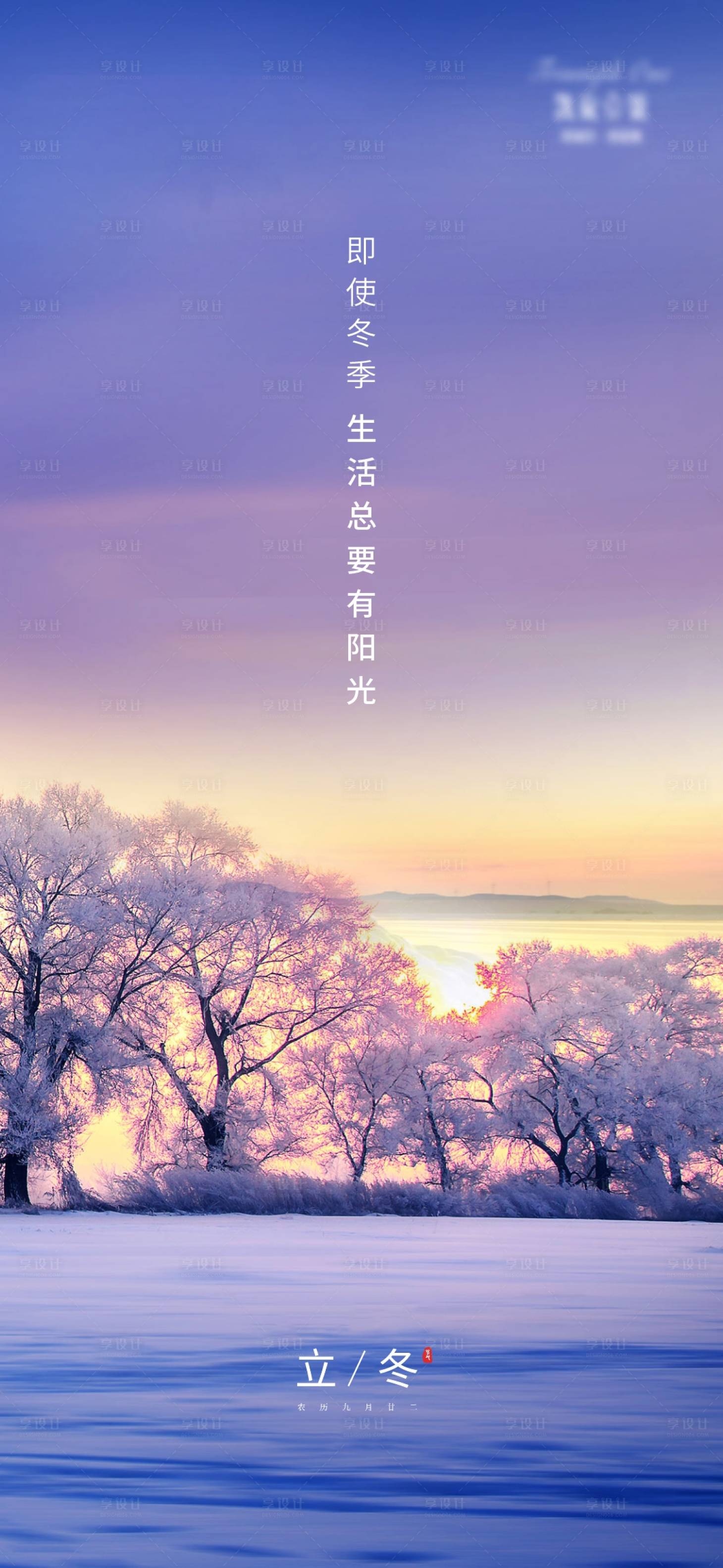 源文件下載【享設計】搜索編號：45110004882427211【地產節氣立冬】