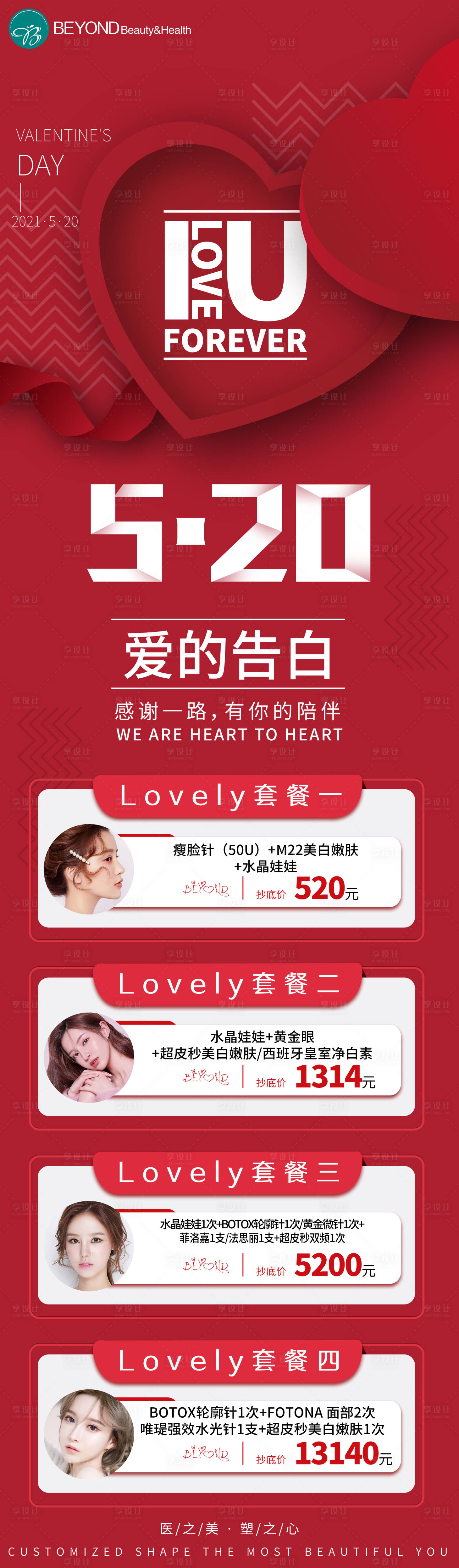 源文件下載【享設(shè)計(jì)】搜索編號(hào)：36680004592856012【醫(yī)美情人節(jié)套餐卡】