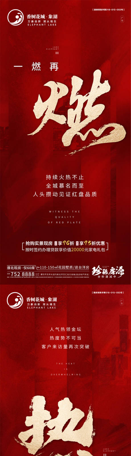 源文件下载【地产热销海报】编号：53650004529525022