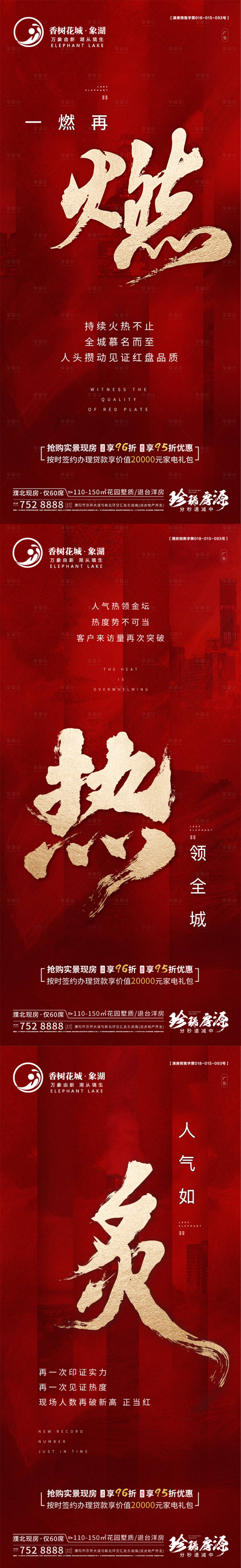 源文件下载【地产热销海报】编号：53650004529525022