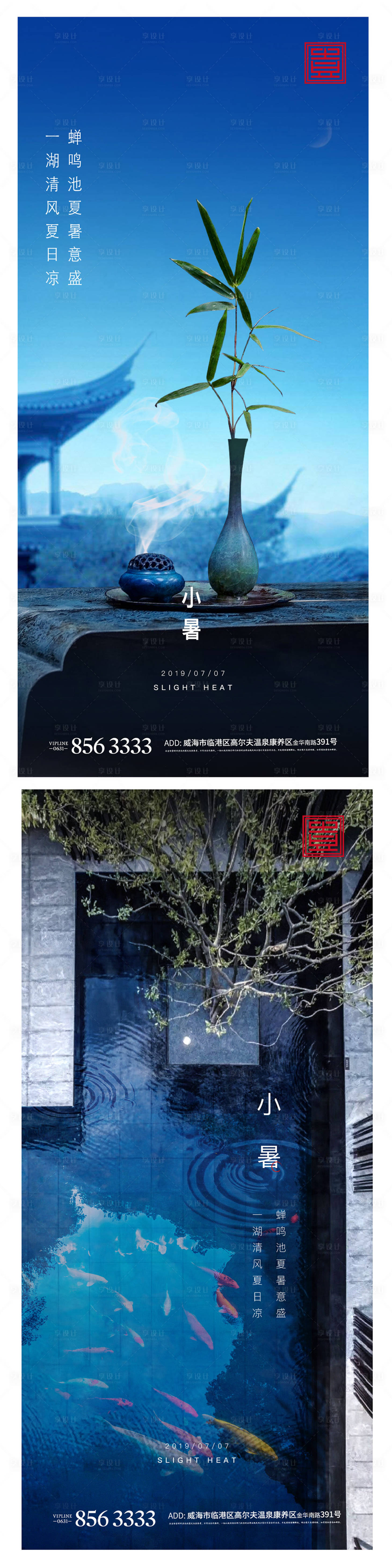 源文件下載【小暑系列海報】編號：49470004835565923