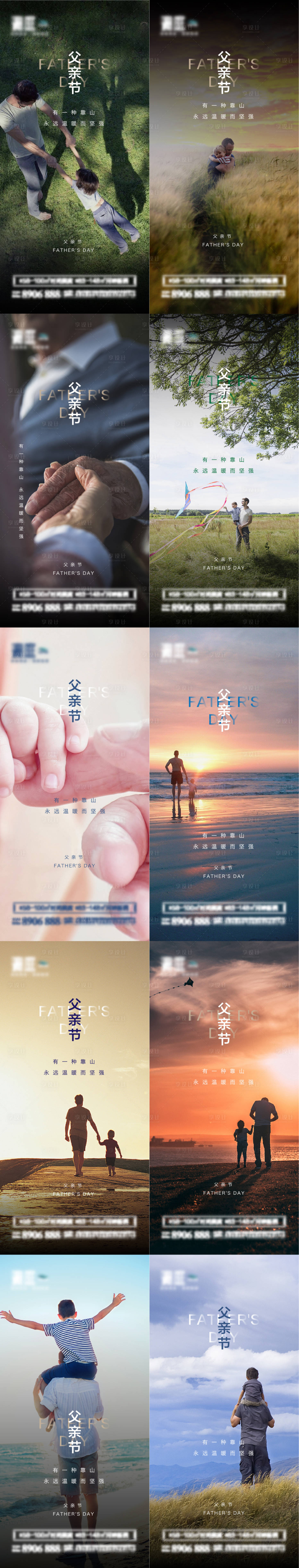 源文件下載【享設(shè)計】搜索編號：45240004771098949【父親節(jié)父愛海報】