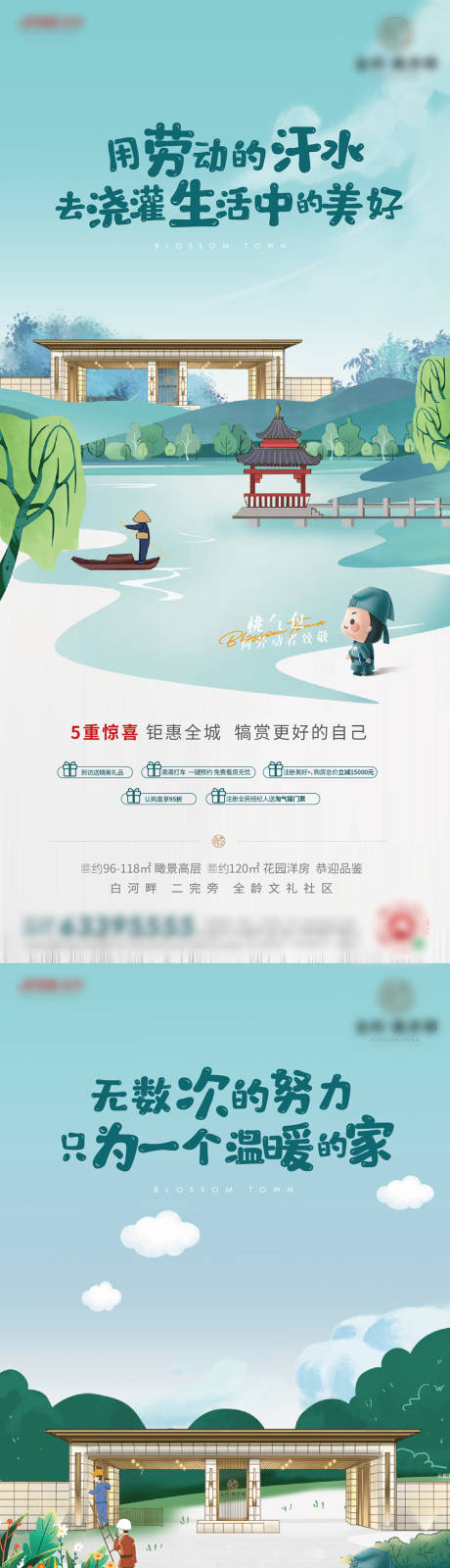 源文件下载【 地产五一创意插画系列海报】编号：97510004580478393