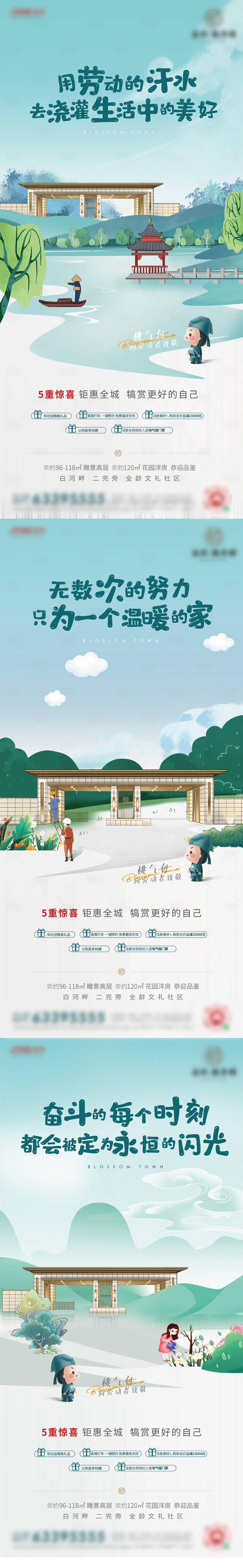 源文件下载【 地产五一创意插画系列海报】编号：97510004580478393