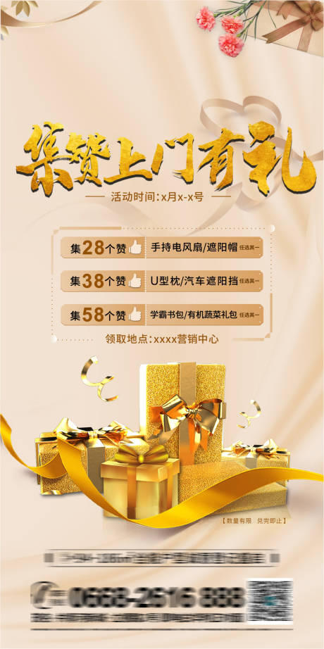 源文件下載【享設計】搜索編號：61880004868337529【集贊上門有禮海報】