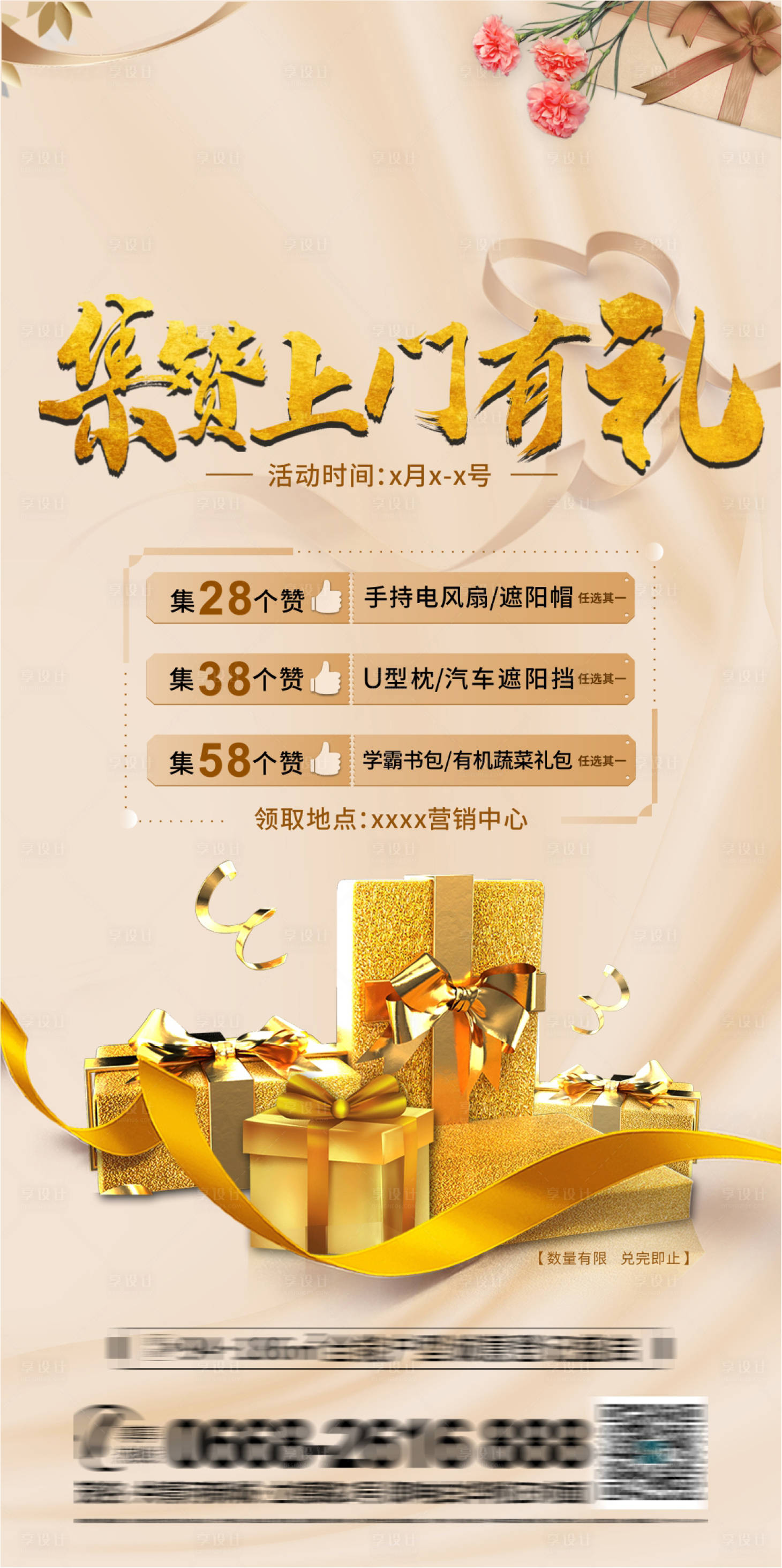 源文件下載【享設計】搜索編號：61880004868337529【集贊上門有禮海報】