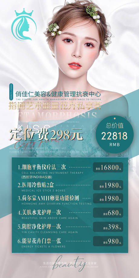 源文件下载【美容促销】编号：46610004535282210