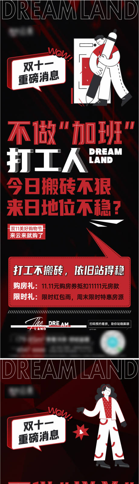 源文件下载【扁平化双十一打工人系列海报】编号：20210513143720060