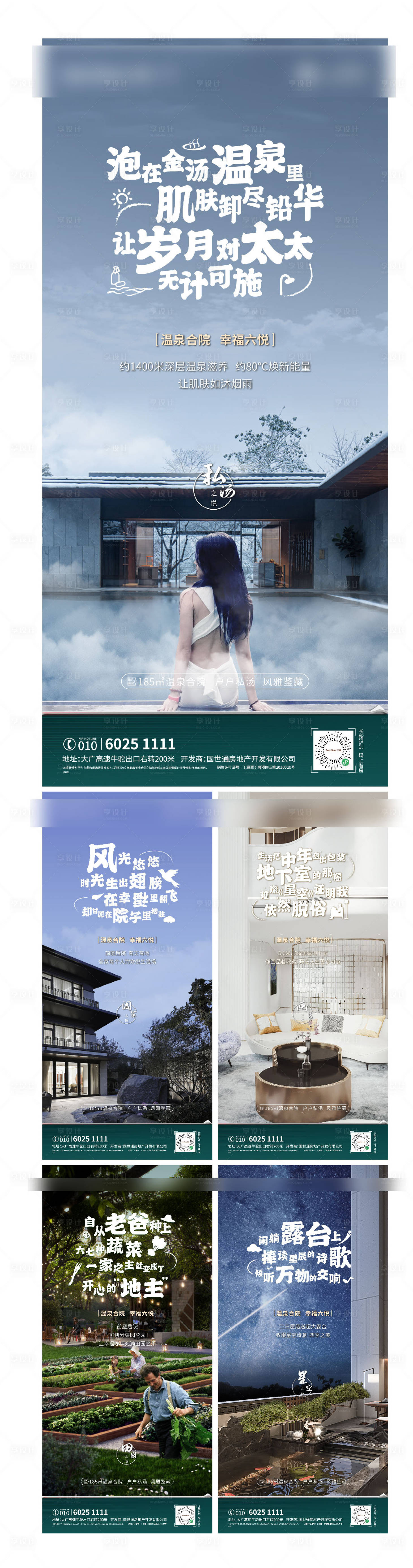 源文件下載【享設計】搜索編號：19870004630601345【溫泉文旅度假小鎮價值公園海報別墅露臺】