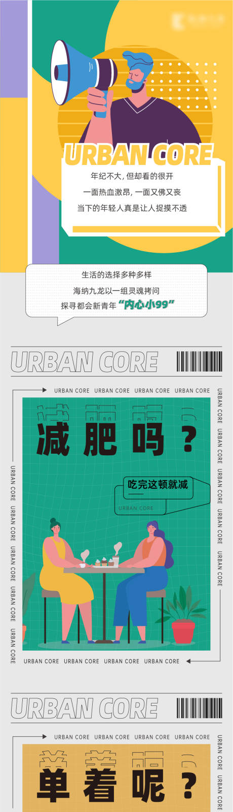 源文件下载【地产都市青年插画长图】编号：39770004665819998