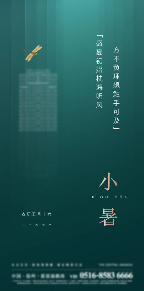 源文件下载【小暑海报】编号：45730004626698257