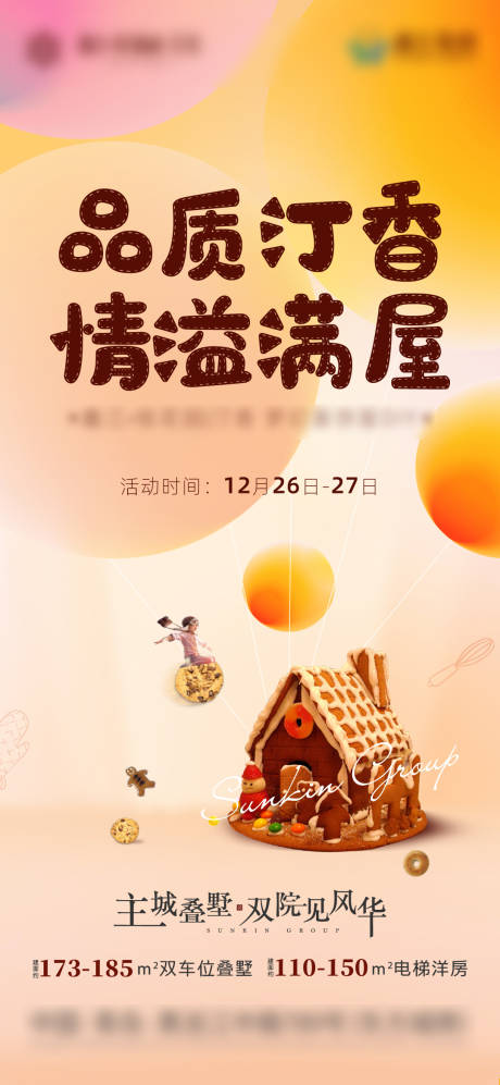源文件下载【地产姜饼DIY暖场单图】编号：39040004613188983