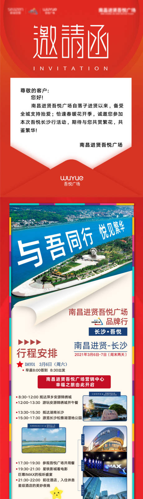 源文件下载【地产旅游行程及邀请函刷屏长图】编号：47460004639673542