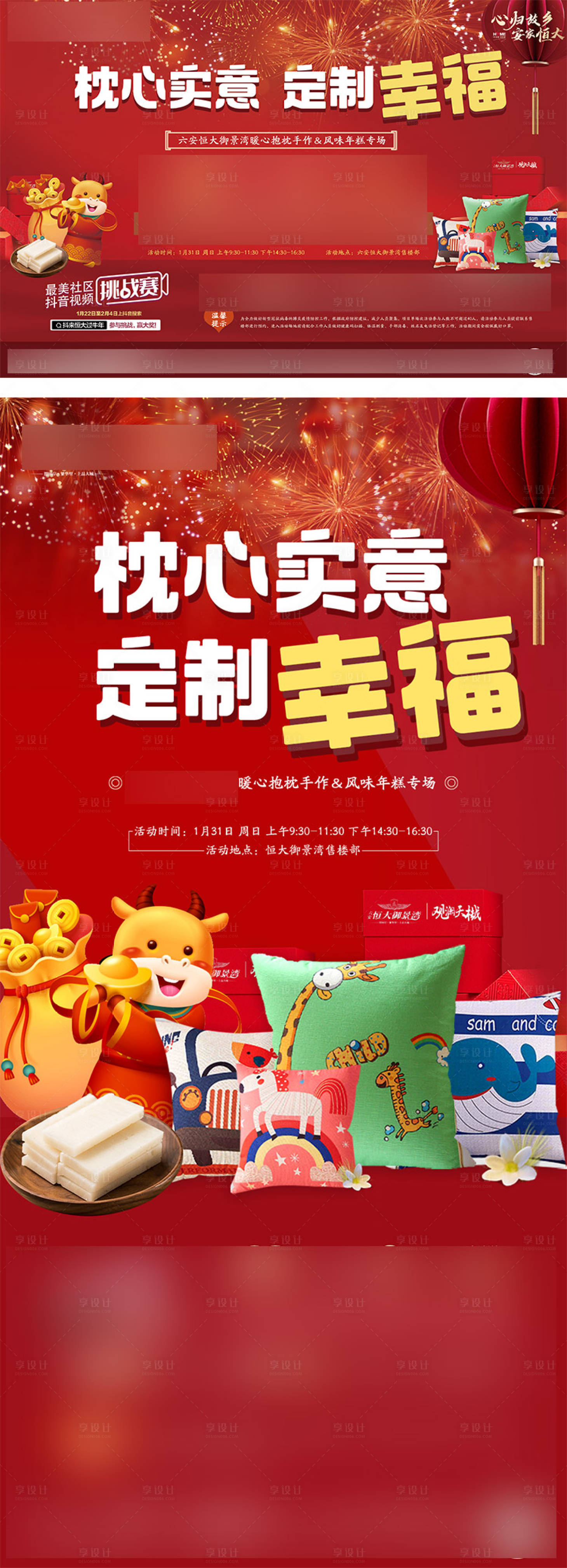 源文件下載【享設(shè)計(jì)】搜索編號(hào)：43370004567344538【枕心實(shí)意定制抱枕活動(dòng)海報(bào)展板】