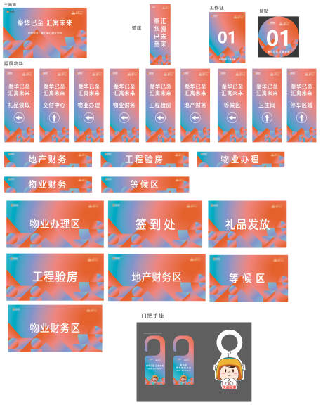 源文件下载【地产交付物料】编号：20210510134401394