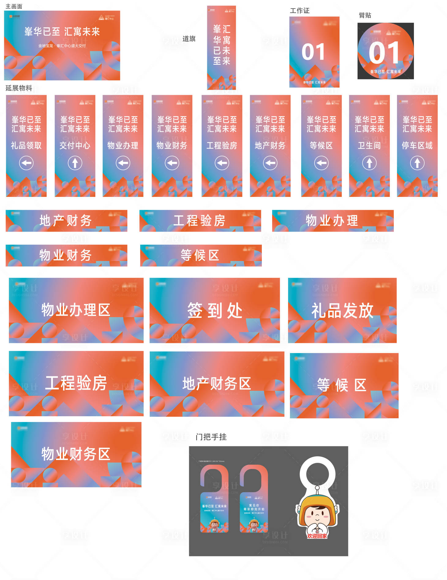 源文件下载【地产交付物料】编号：61280004610914556