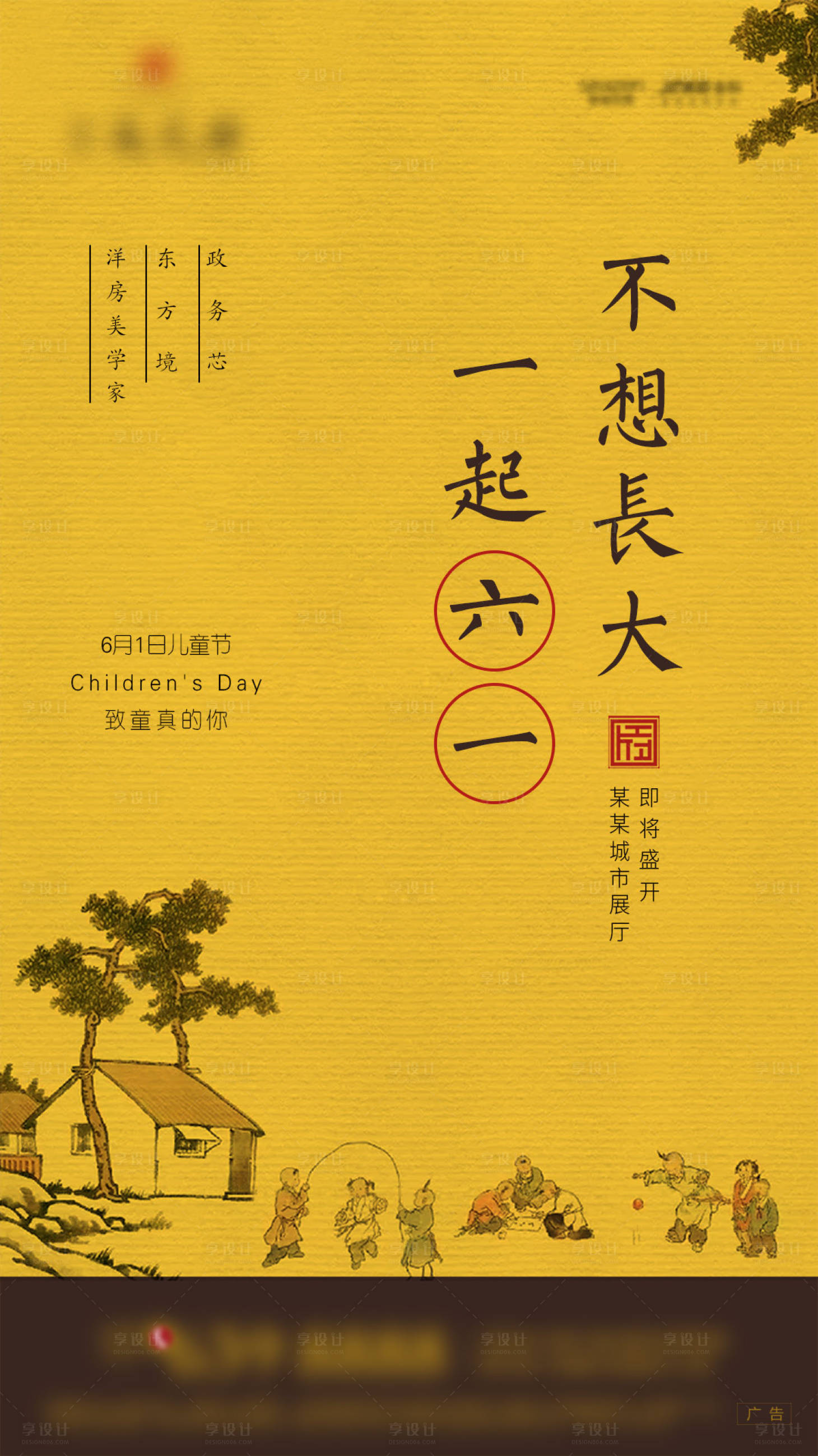 源文件下載【享設計】搜索編號：45940004884467487【中式地產節日61兒童節】