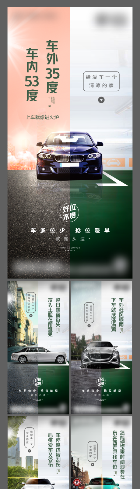 源文件下载【车位价值系列刷屏】编号：44100004690583652
