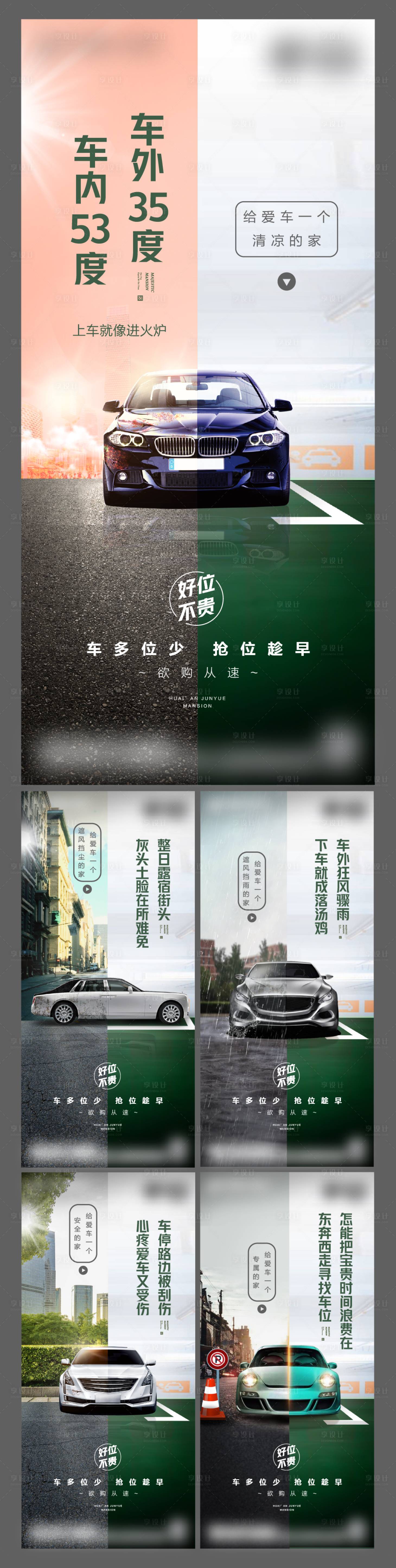 源文件下載【車位價值系列刷屏】編號：44100004690583652