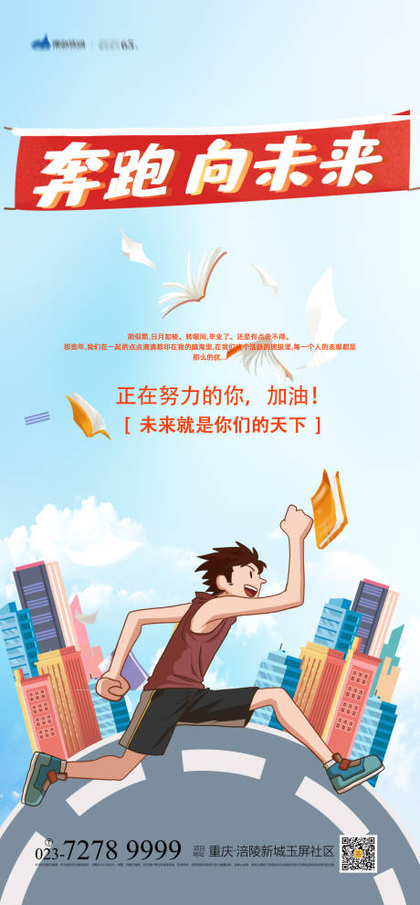 源文件下载【高考加油海报】编号：93910004925101940