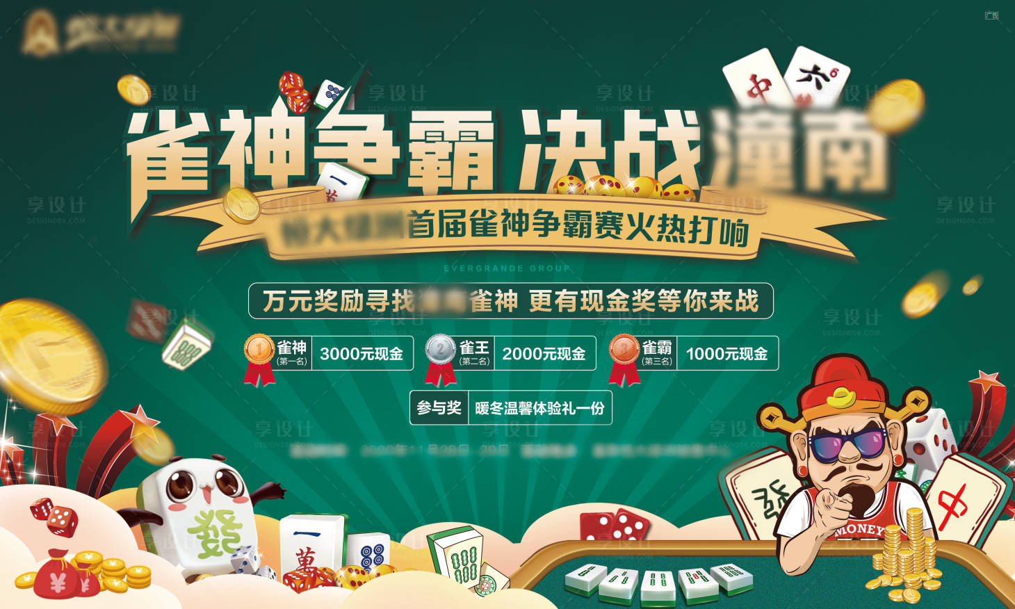 源文件下载【麻将活动背景板】编号：28120004761176136