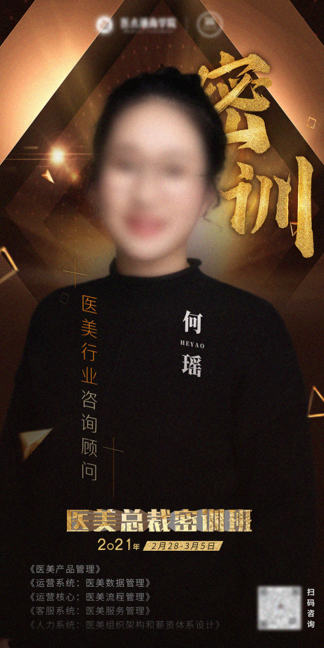 源文件下载【医美培训海报】编号：89670004830835117
