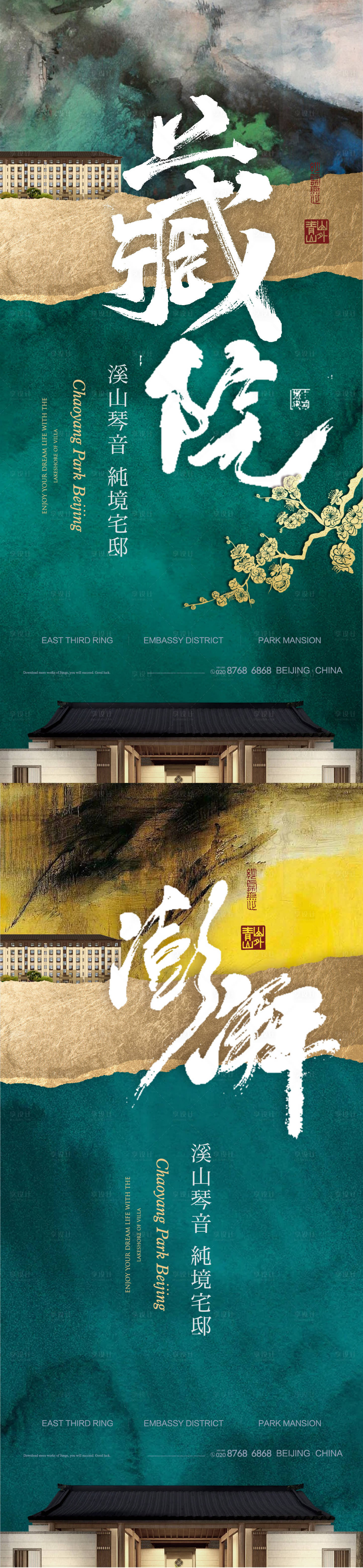 源文件下载【新中式意境海报】编号：72250004516609975