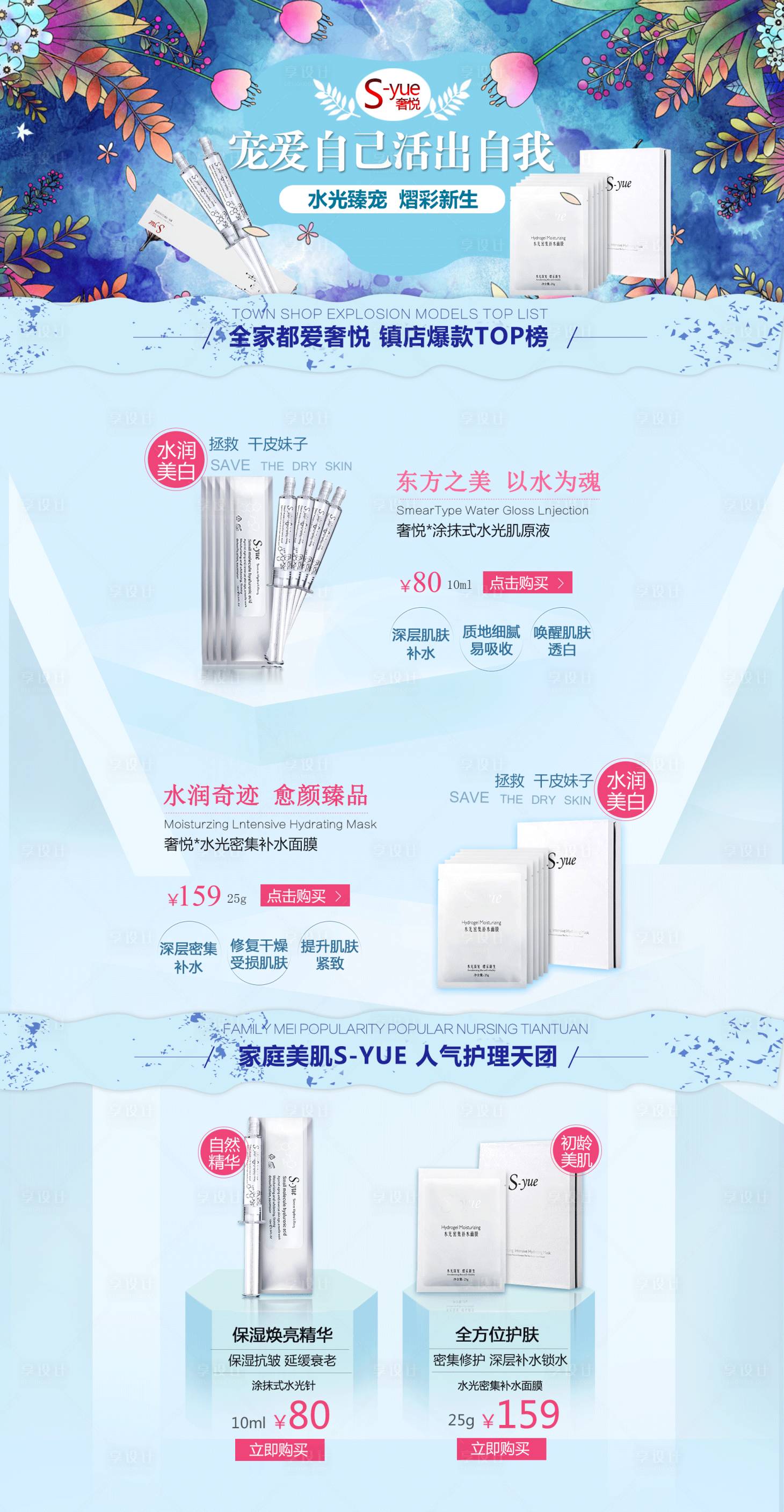 源文件下載【享設計】搜索編號：72850004720131064【水光針首頁】