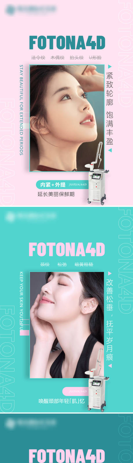 源文件下载【医美仪器系列海报】编号：36600004782405776