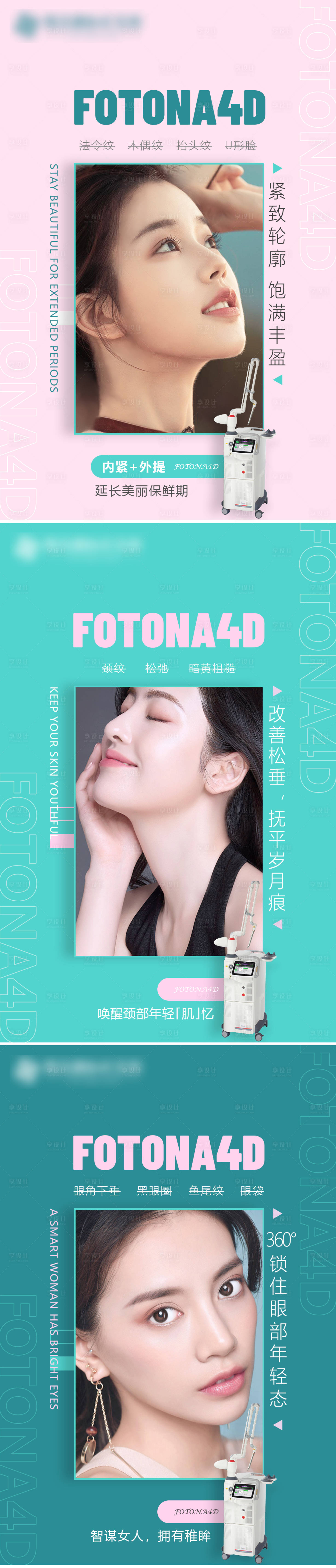源文件下載【享設計】搜索編號：36600004782405776【醫美儀器系列海報】