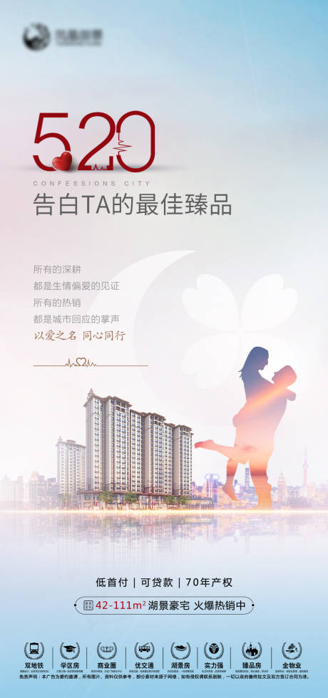 源文件下载【地产520海报】编号：70930004773203623