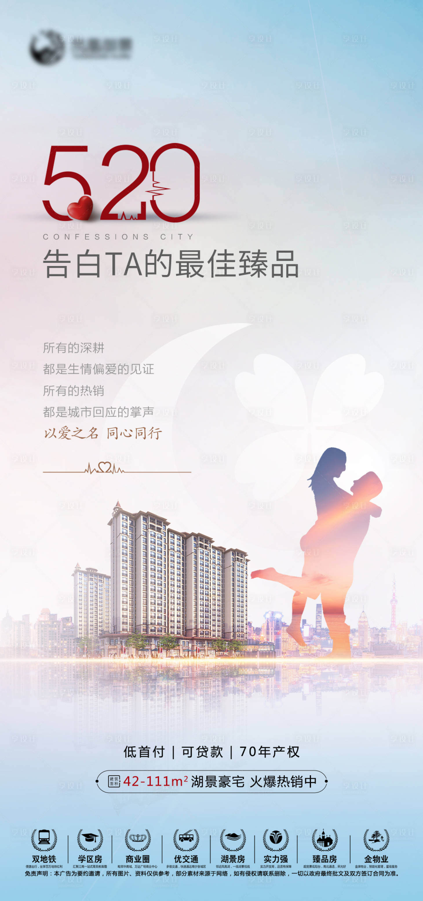 源文件下載【享設計】搜索編號：70930004773203623【地產520海報】
