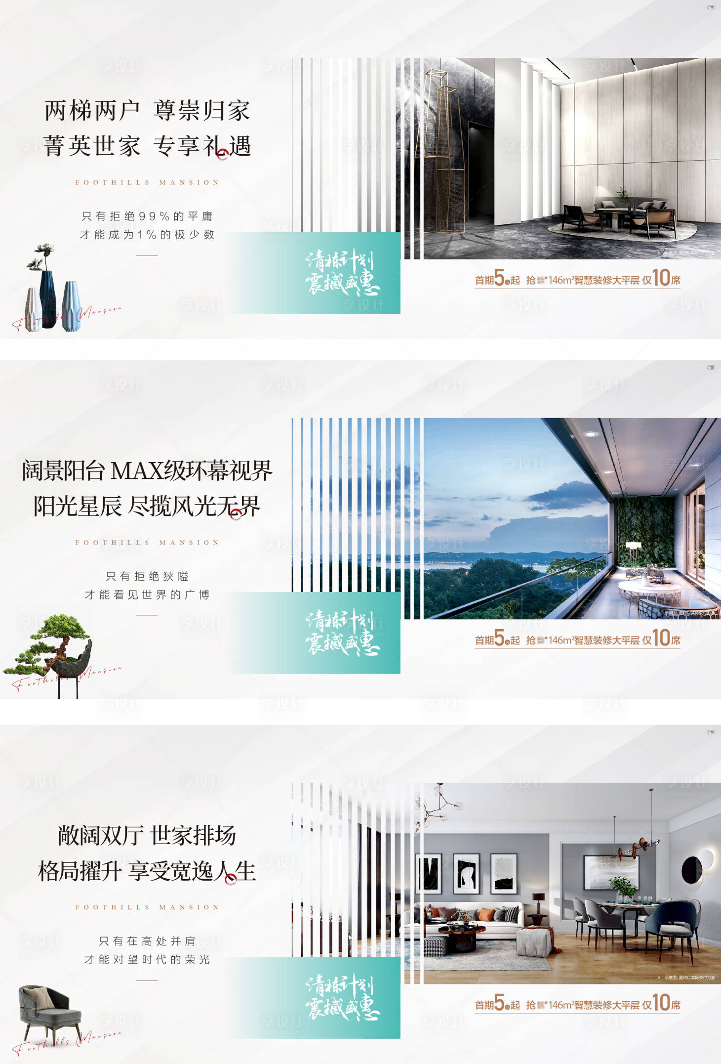 源文件下载【房地产大平层价值点广告展板】编号：30820004858809208