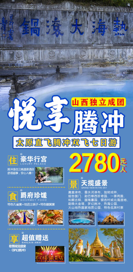源文件下载【享设计】搜索编号：35330004833207192【悦享腾冲】