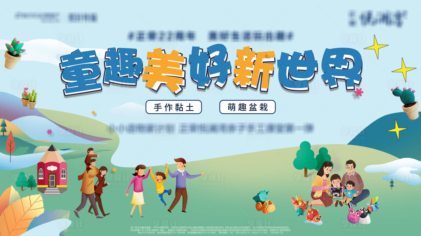 源文件下載【享設計】搜索編號：74860004783024938【粘土diy活動】