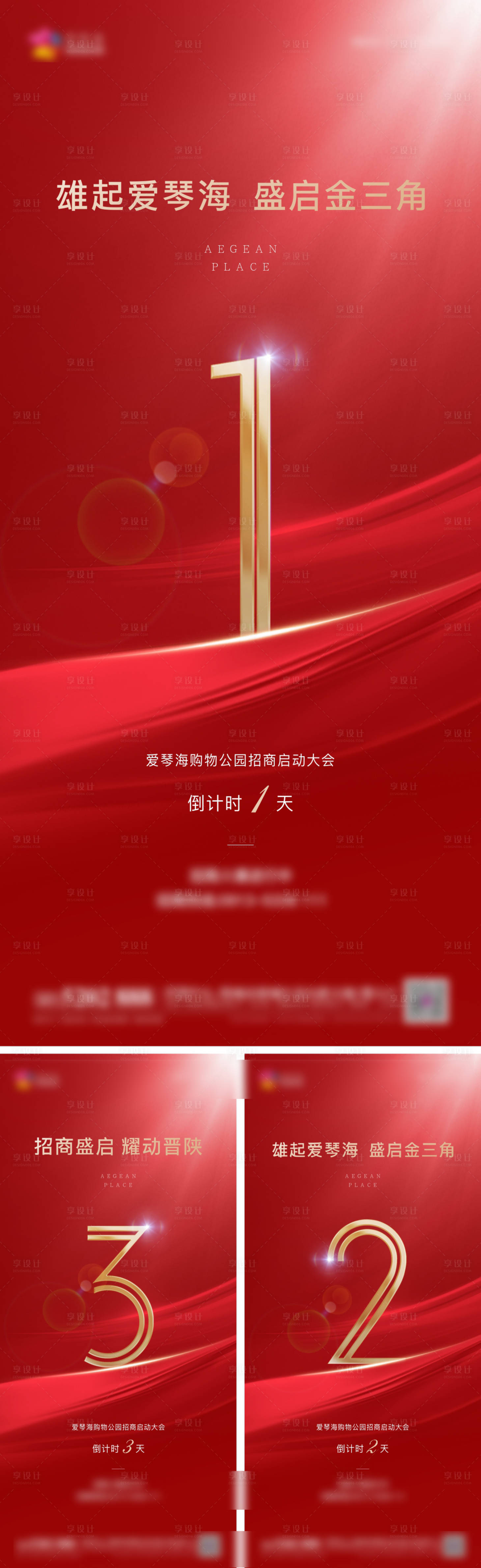 源文件下載【享設計】搜索編號：46560004649002705【倒計時系列海報】