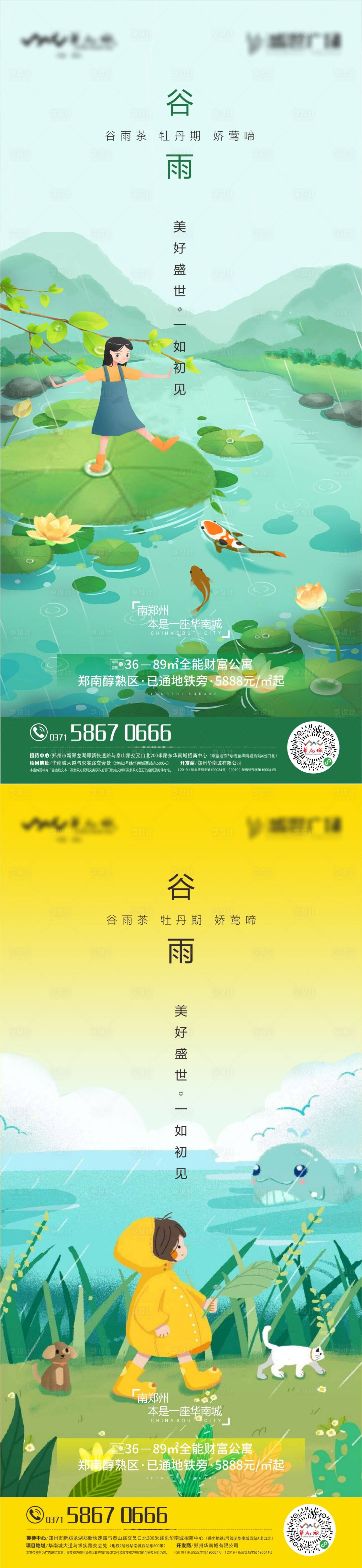 源文件下载【谷雨】编号：62970004843576691