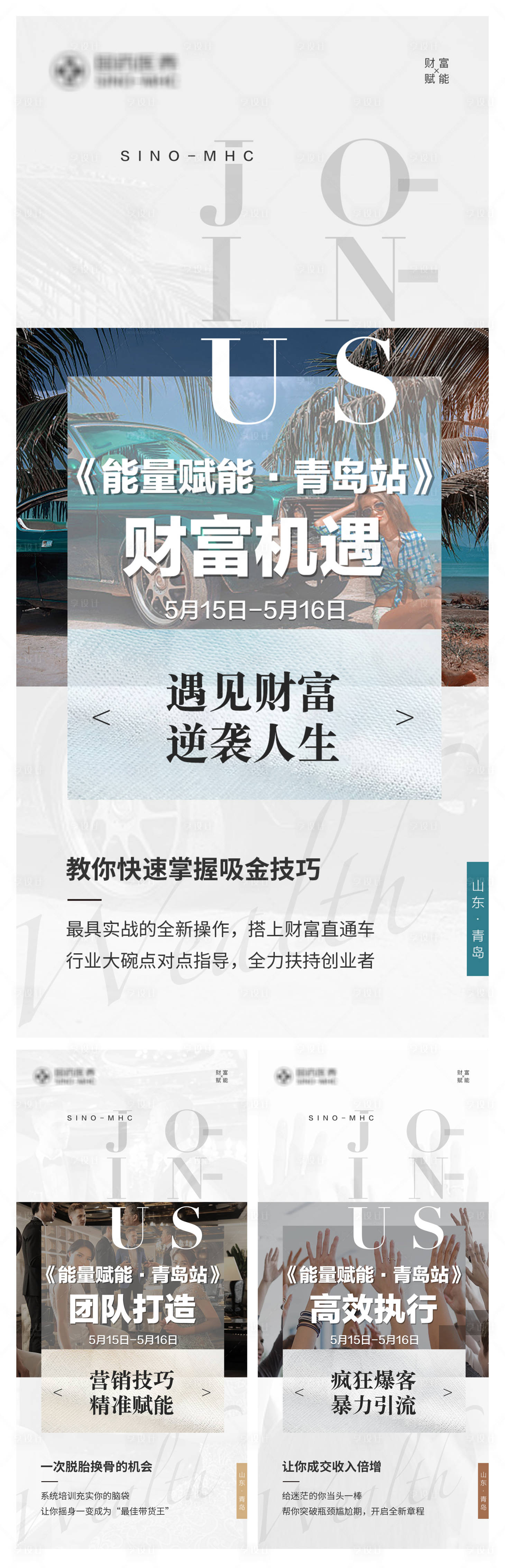 源文件下载【享设计】搜索编号：34190004514746608【年会招商宣传海报】