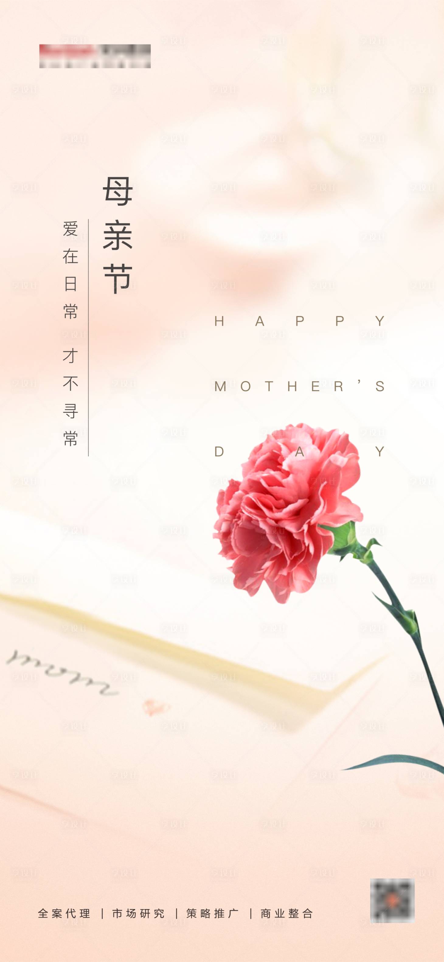 源文件下載【享設計】搜索編號：32620004533052756【地產項目母親節海報】