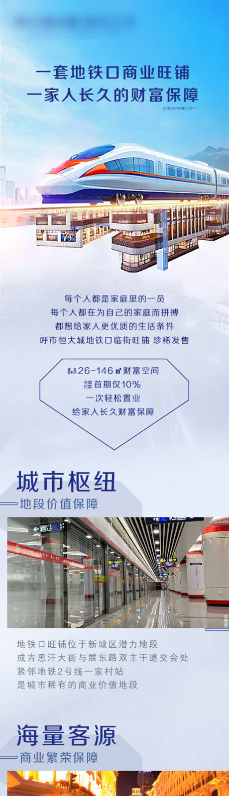 源文件下载【地铁口旺铺】编号：90080004532905447