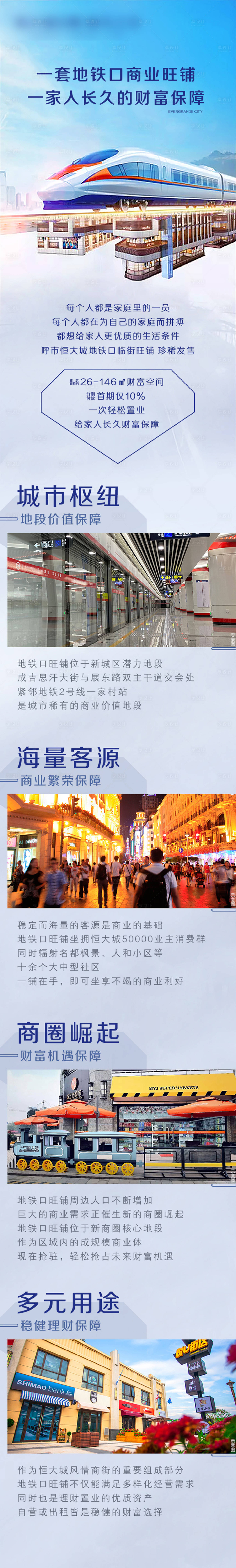 源文件下载【享设计】搜索编号：90080004532905447【地铁口旺铺】