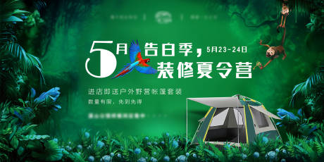 源文件下载【享设计】搜索编号：65410004914899775【夏令营活动展板】
