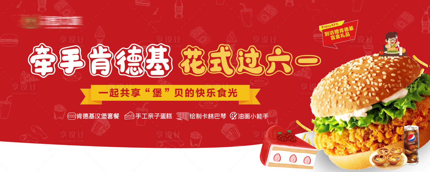 源文件下載【享設計】搜索編號：64830004849336659【紅色漢堡背景板】