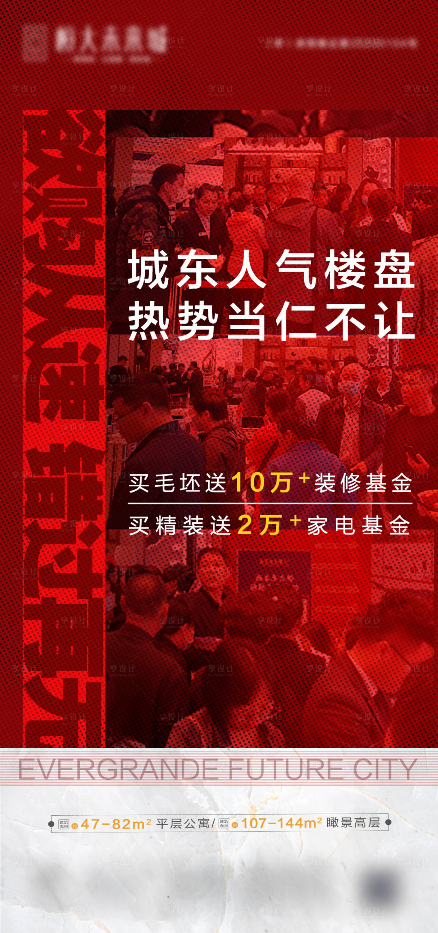 源文件下载【享设计】搜索编号：36050004809831663【房地产热销海报】