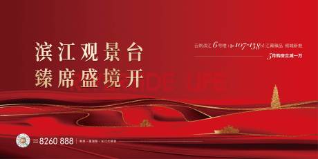 源文件下载【享设计】搜索编号：86710004616195501【地产开盘海报】