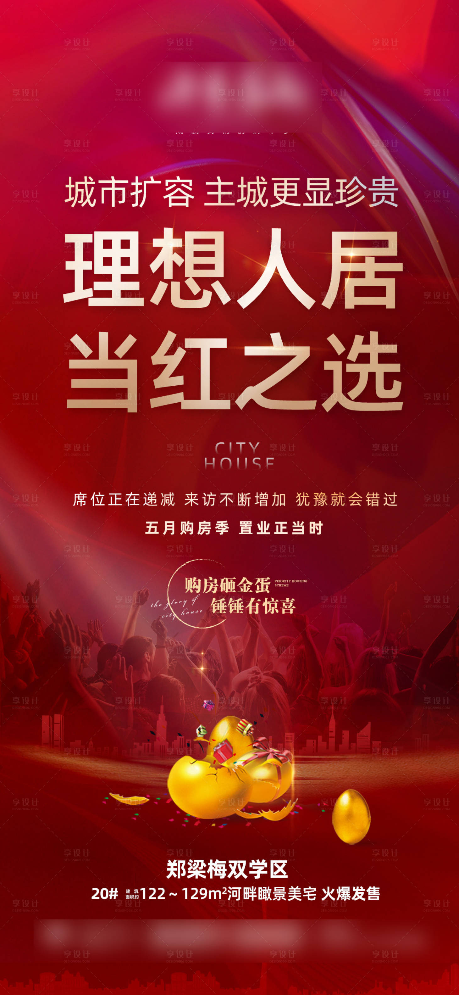 源文件下載【地產人氣刷屏飛機稿微信海報】編號：33720004591856241